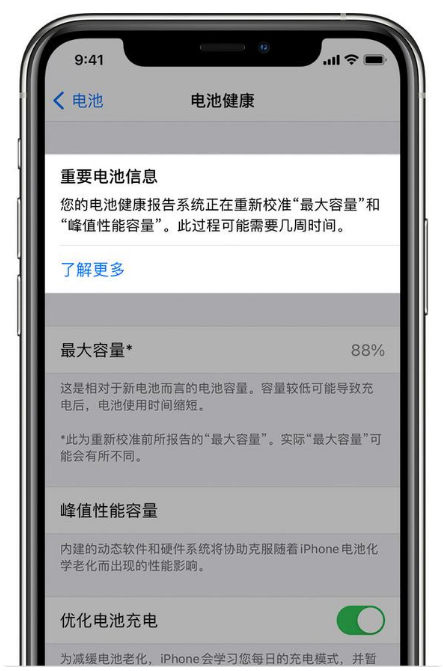 友谊苹果手机维修分享升级iOS 14.5 Beta 6后如何进行电池校准 