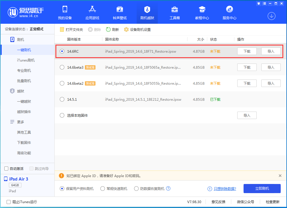 友谊苹果手机维修分享iOS14.6RC版更新内容及升级方法 