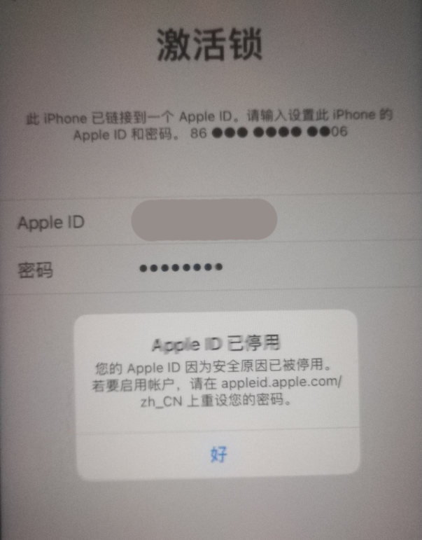 友谊苹果手机维修分享iPhone 12 出现提示“Apple ID 已停用”怎么办 