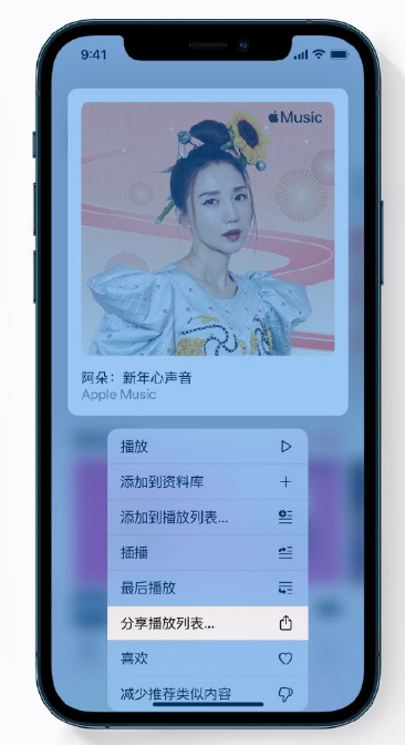 友谊苹果手机维修分享Apple Music 新增新年歌单，快来分享给好友 