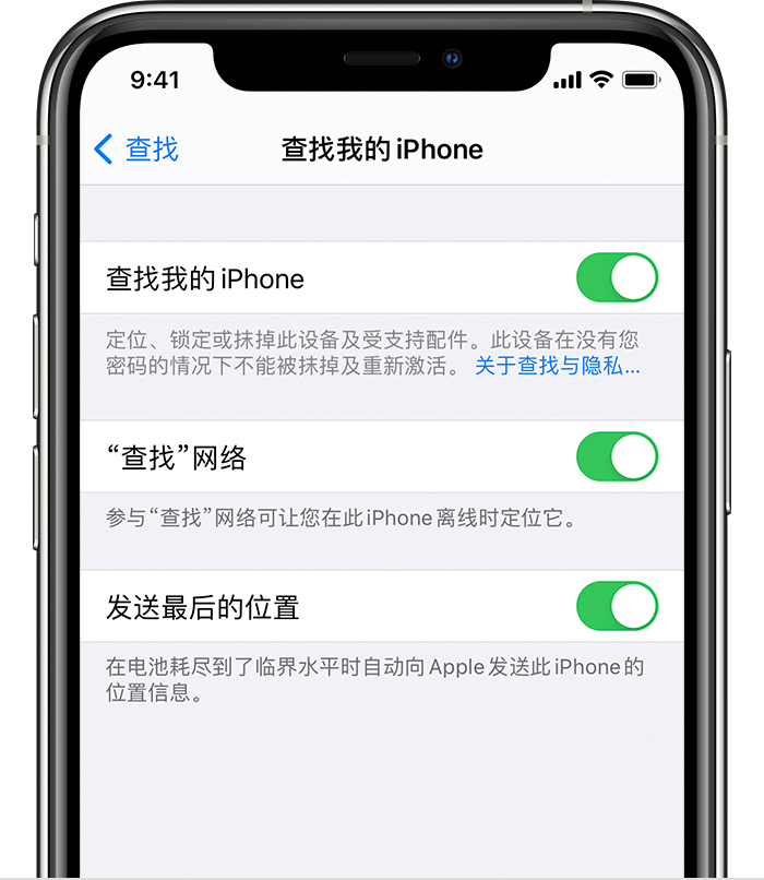 友谊苹果手机维修分享如何在 iPhone 上开启的「查找」功能 