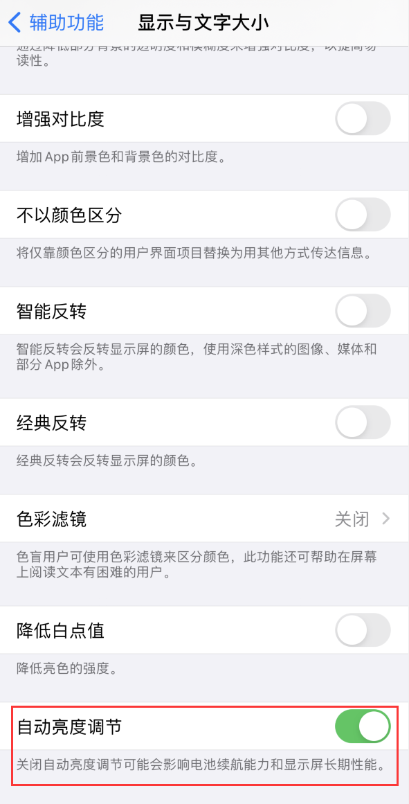 友谊苹果手机维修分享iPhone 自动亮度调节失灵怎么办 